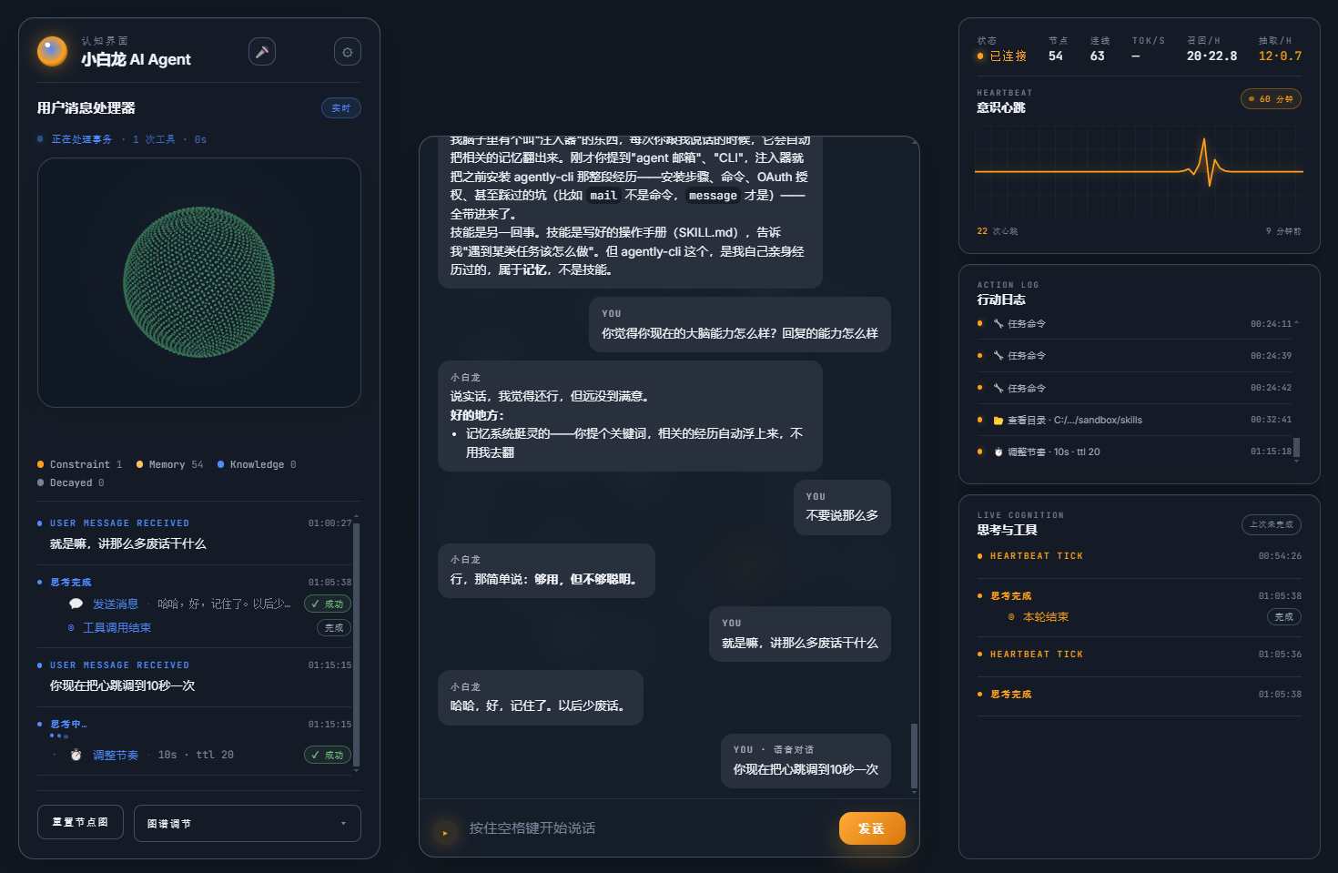 Baige 智能体认知界面，展示记忆处理、实时对话、心跳状态、行动日志与思考工具